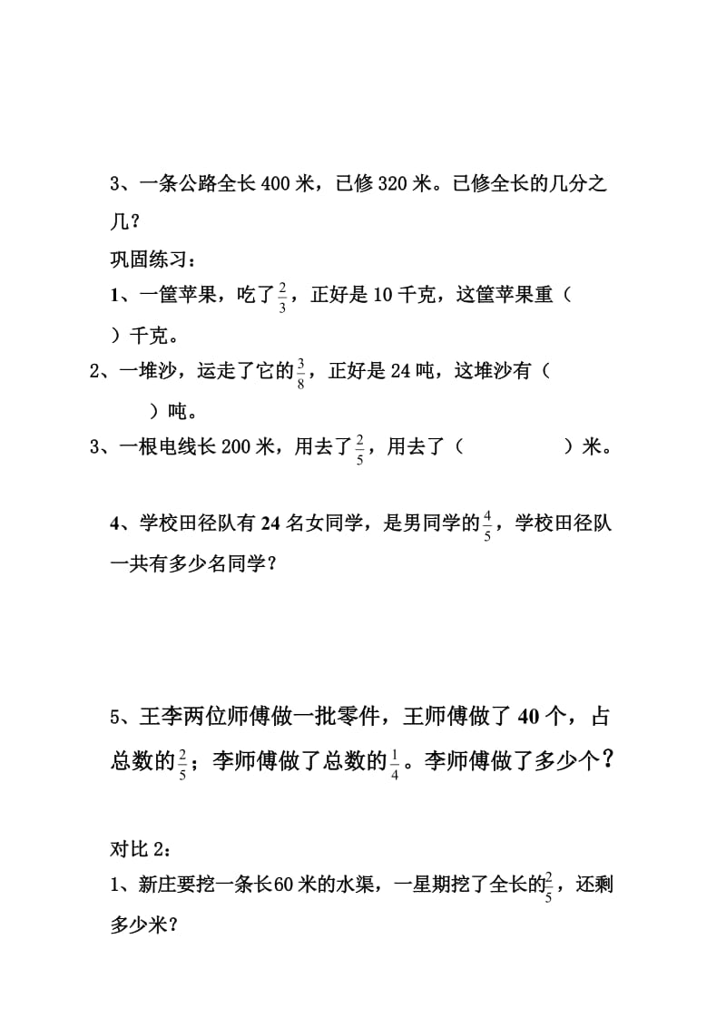 六年级数学 分数除法应用题巩固练习题.doc_第3页