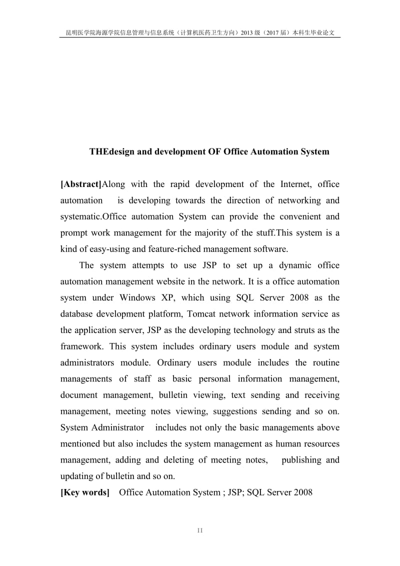 信息系统与信息管理毕业论文范文.doc_第3页