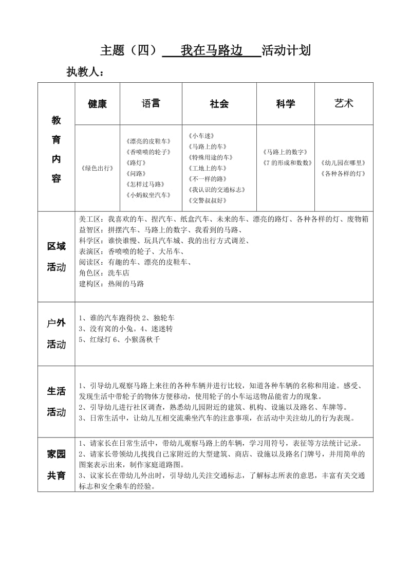 中班上主题四《我在马路边》.doc_第2页