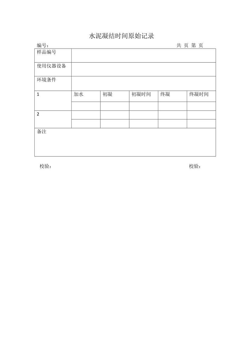 水泥相关记录表格.doc_第2页