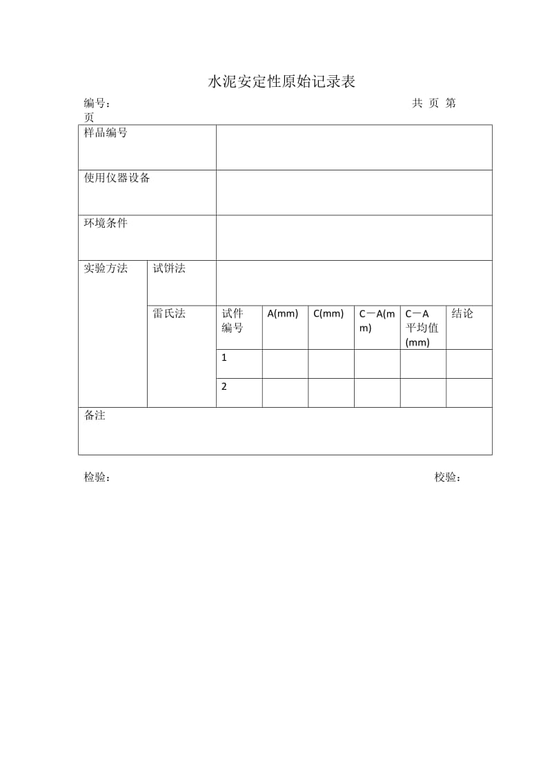 水泥相关记录表格.doc_第3页