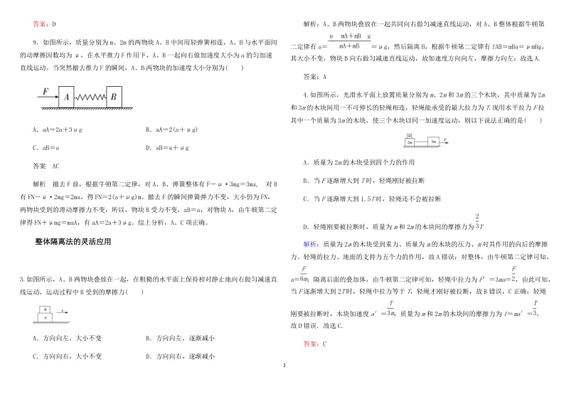 牛顿第二定律经典好题.doc_第2页