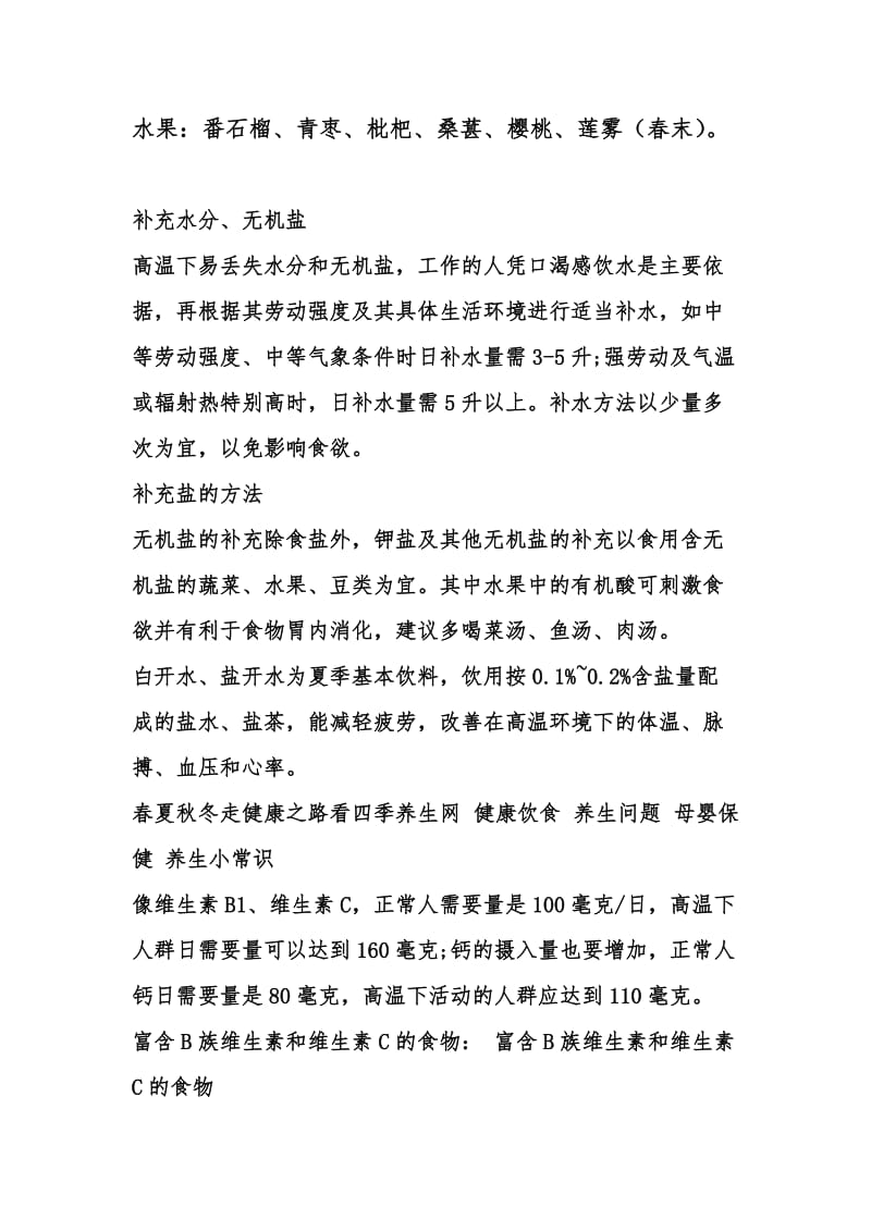 一年四季的时令蔬菜水果表.doc_第2页