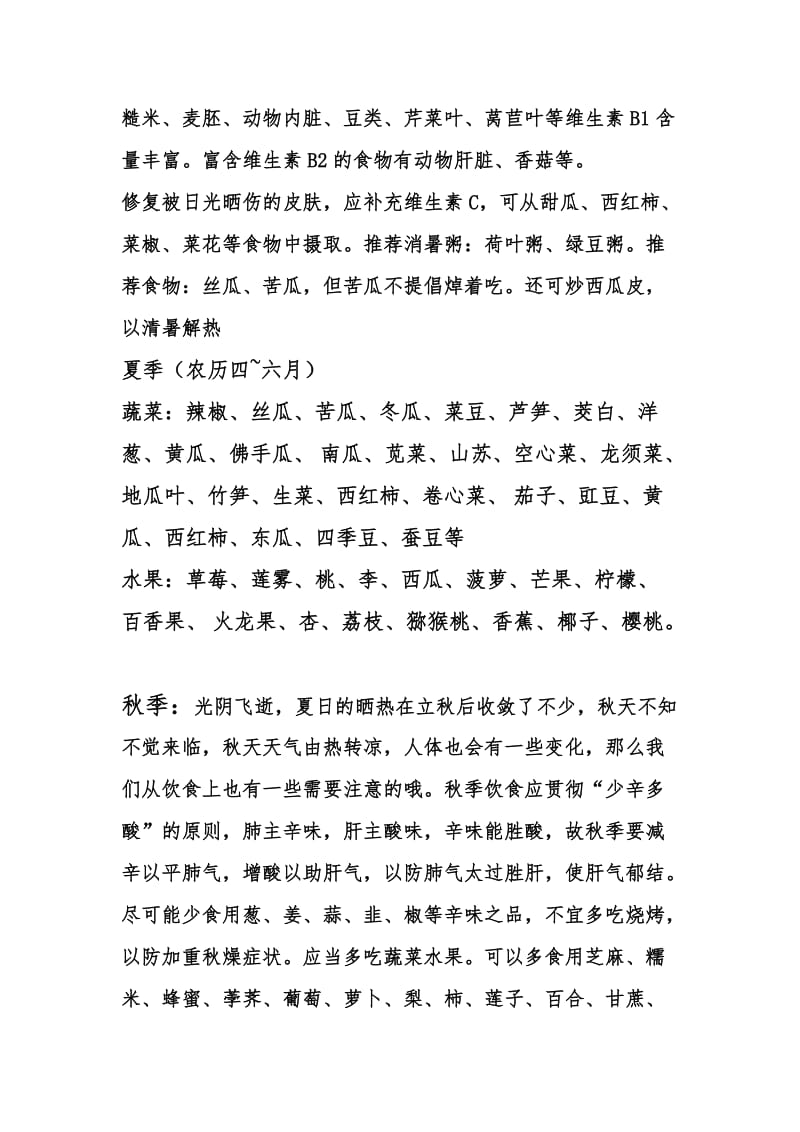 一年四季的时令蔬菜水果表.doc_第3页