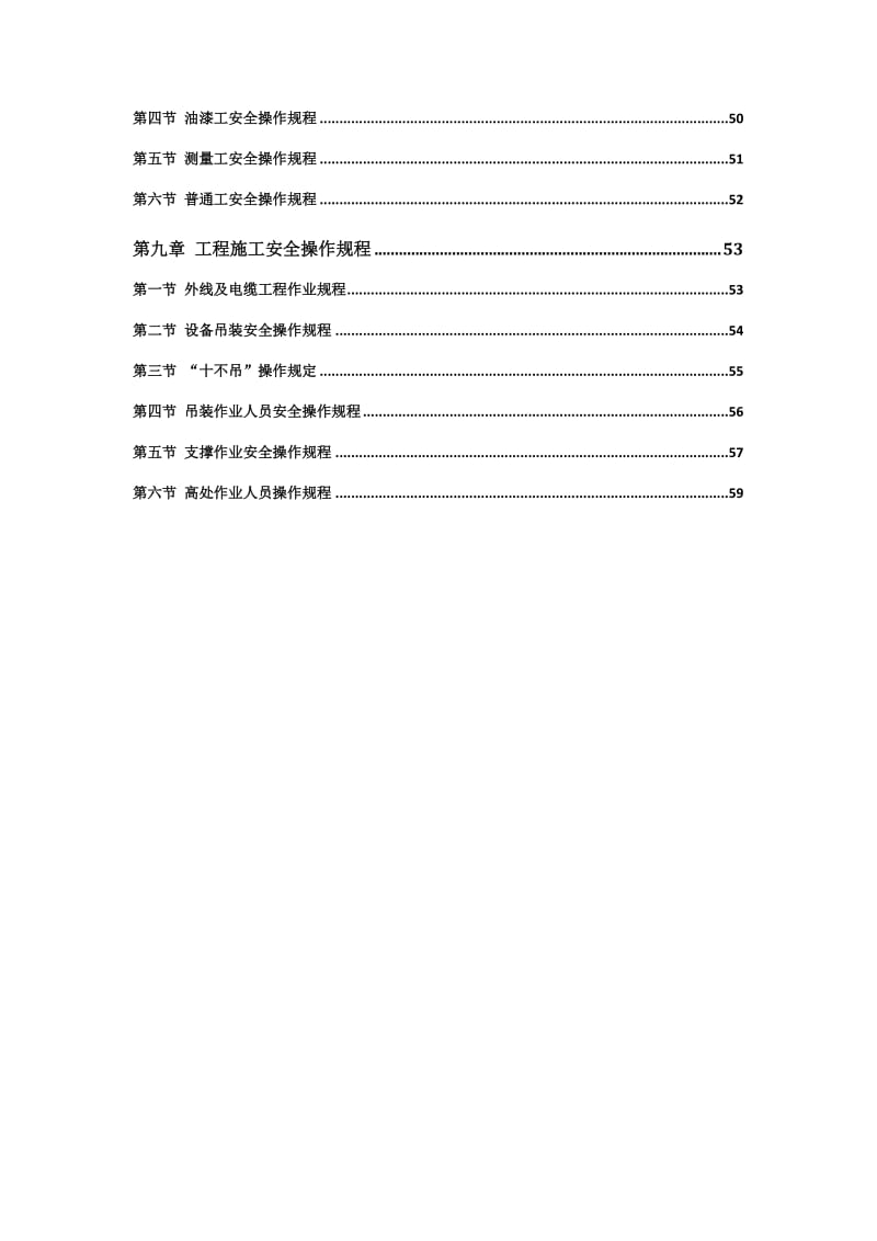 建筑机械设备安全操作规程.doc_第3页