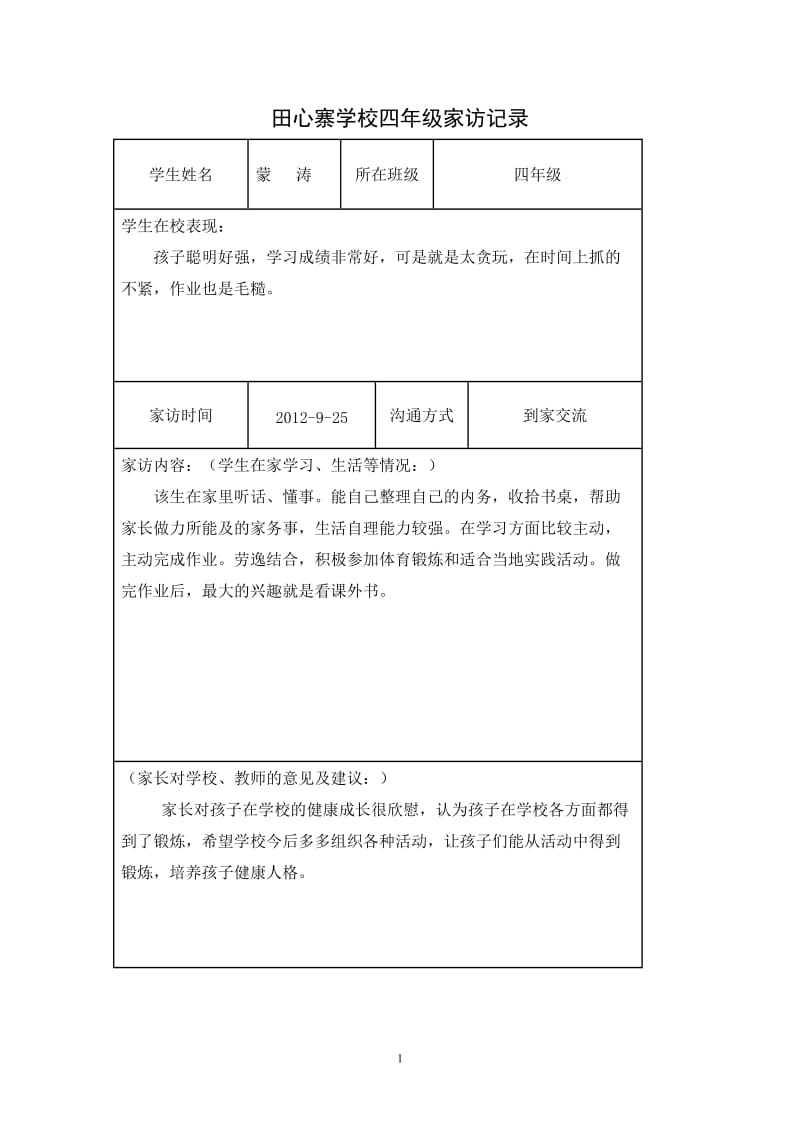 四年级家访记录.doc_第1页