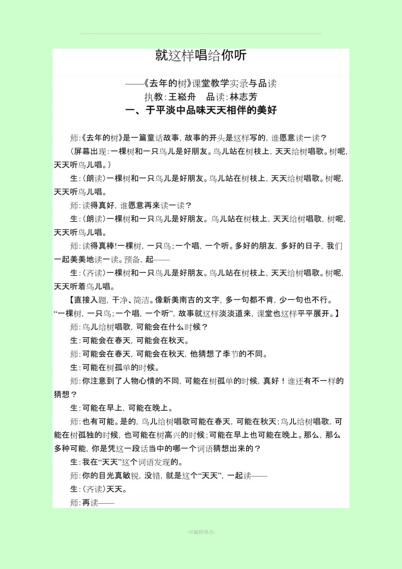 《去年的树》王崧舟课堂实录.doc_第1页