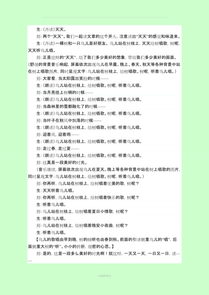 《去年的树》王崧舟课堂实录.doc_第2页