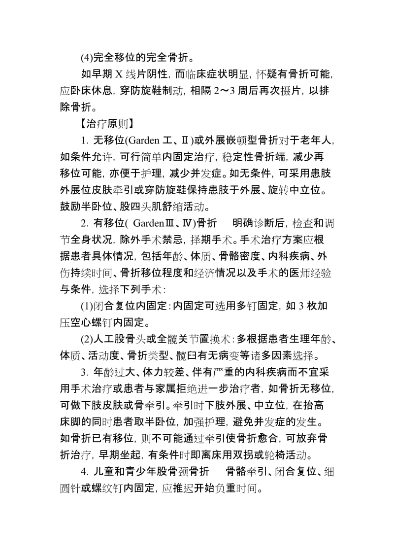 股骨骨折诊疗指南.doc_第2页