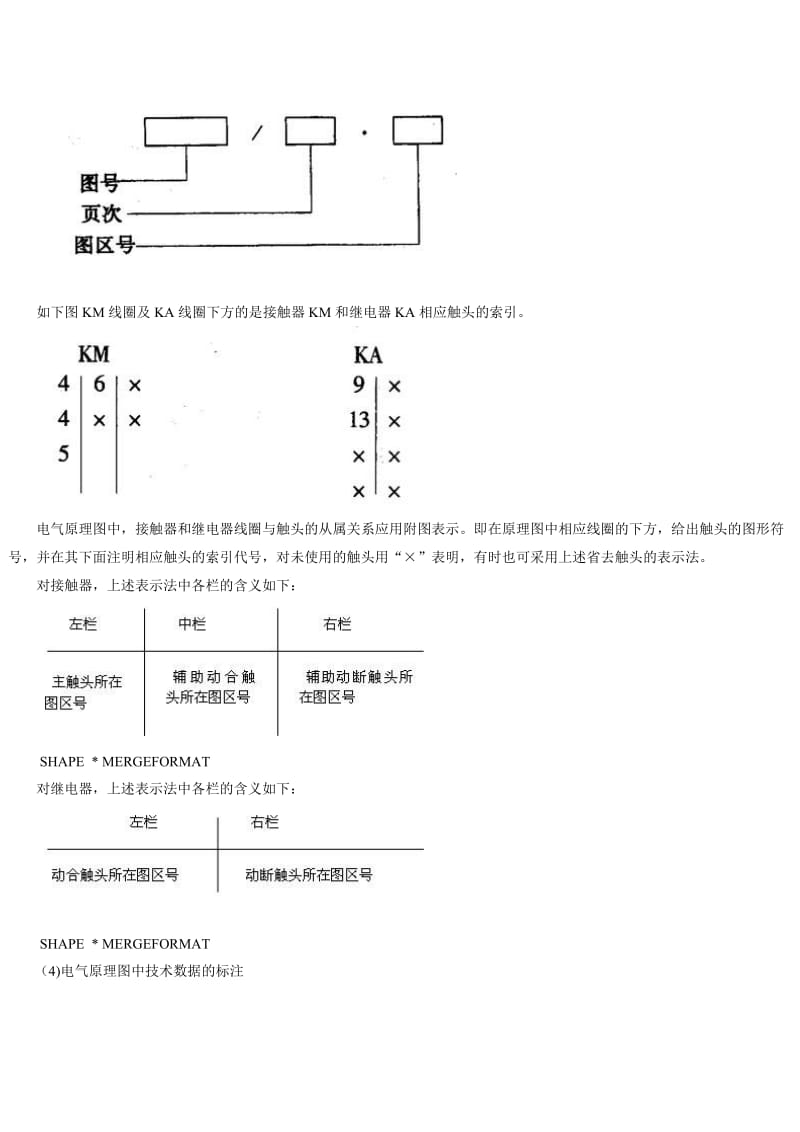 电气系统图大全.doc_第3页