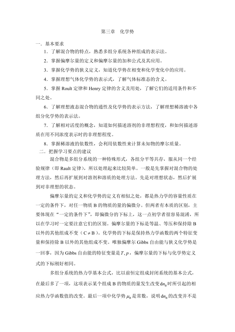 物理化学习题 第三章 化学势.doc_第1页