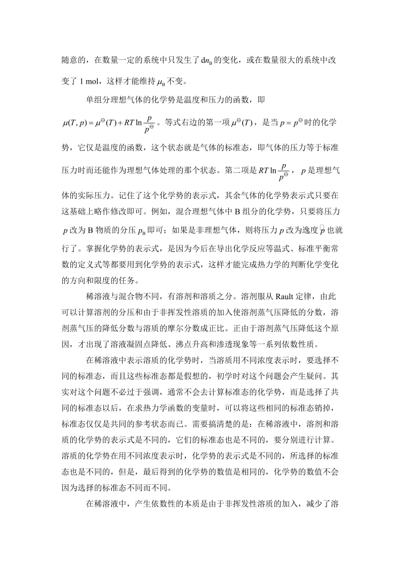 物理化学习题 第三章 化学势.doc_第2页