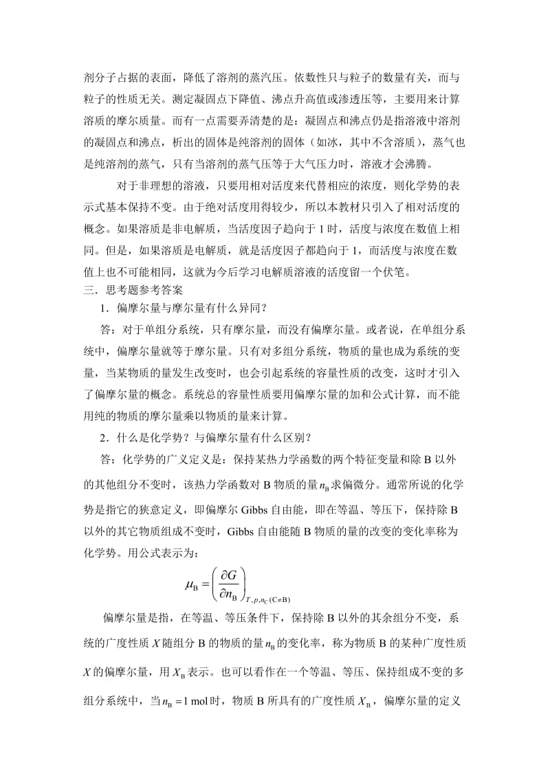 物理化学习题 第三章 化学势.doc_第3页