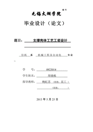 殼體的工藝工裝設(shè)計(jì).doc