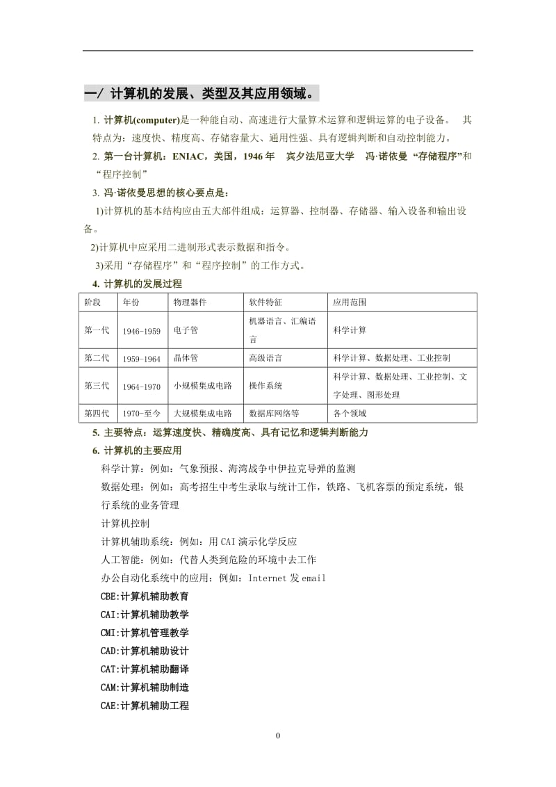 二级MS-Office计算机基础知识整理.doc_第1页