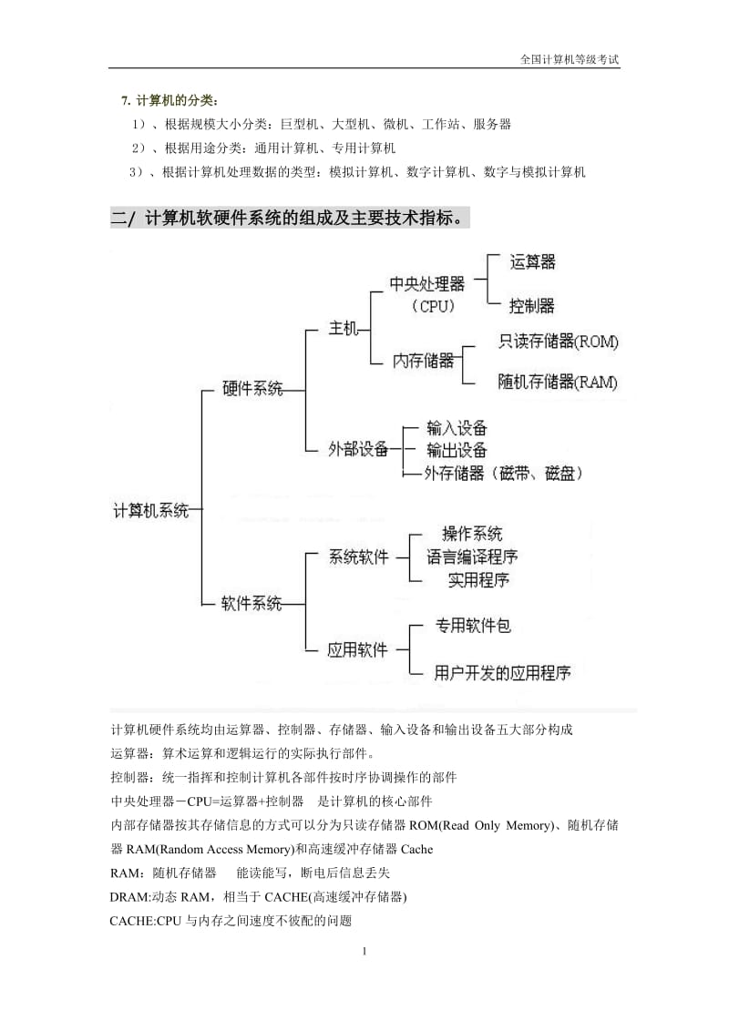 二级MS-Office计算机基础知识整理.doc_第2页