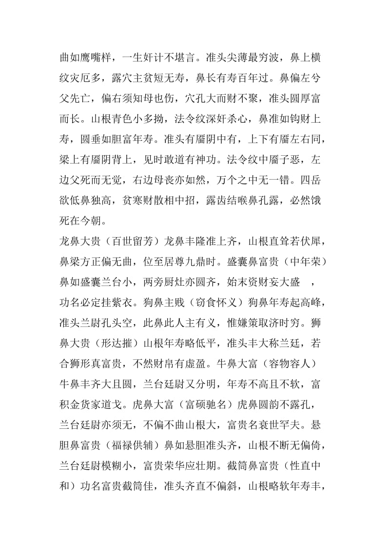 《麻衣相法》卷二 相鼻相口.doc_第2页