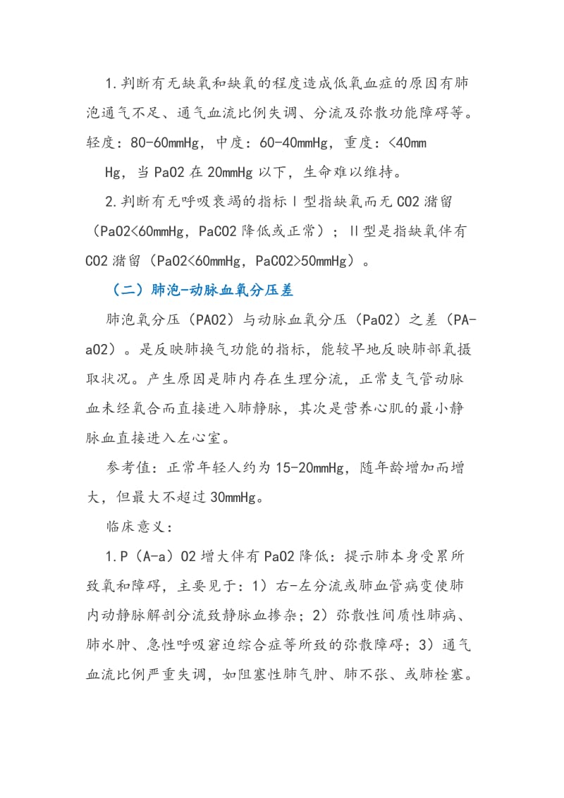 血气分析详细解读.doc_第2页