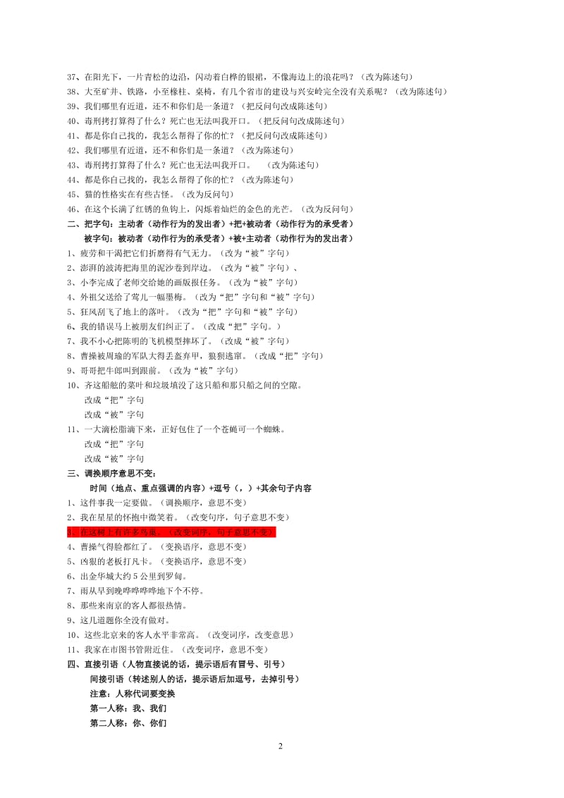 小学语文句式转换归纳练习.doc_第2页