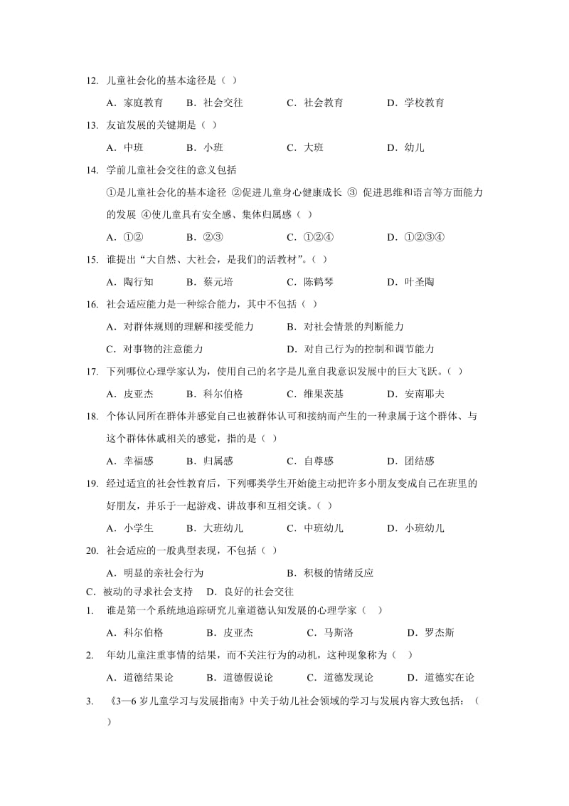 学前儿童社会教育练习题.doc_第2页