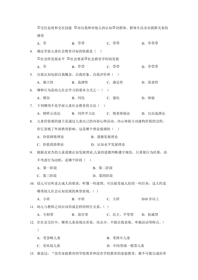 学前儿童社会教育练习题.doc_第3页