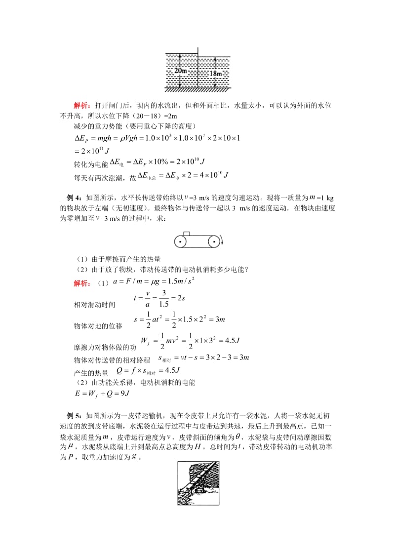 能量守恒定律及应用.doc_第3页