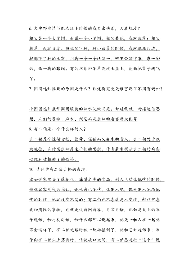 《呼兰河传》练习题.doc_第3页