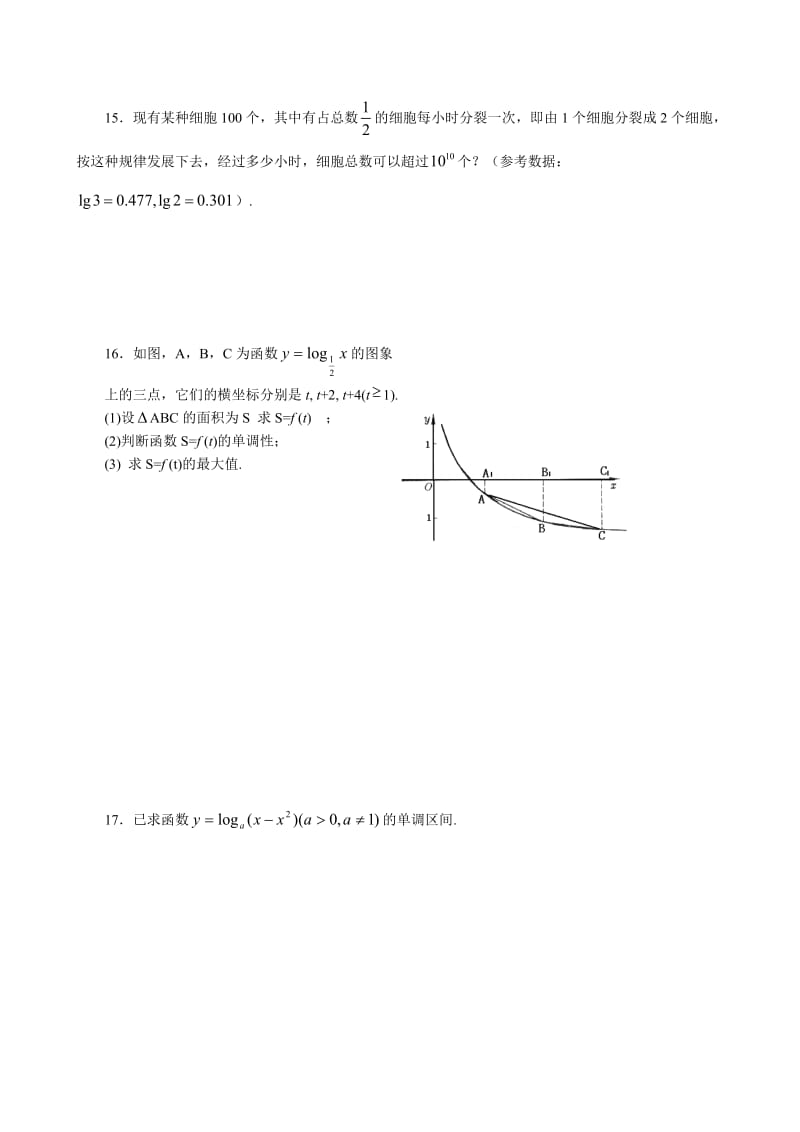 高三一轮复习对数和指数函数试题及答案.doc_第3页