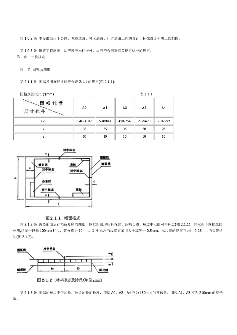 道路工程制图标准.doc_第2页