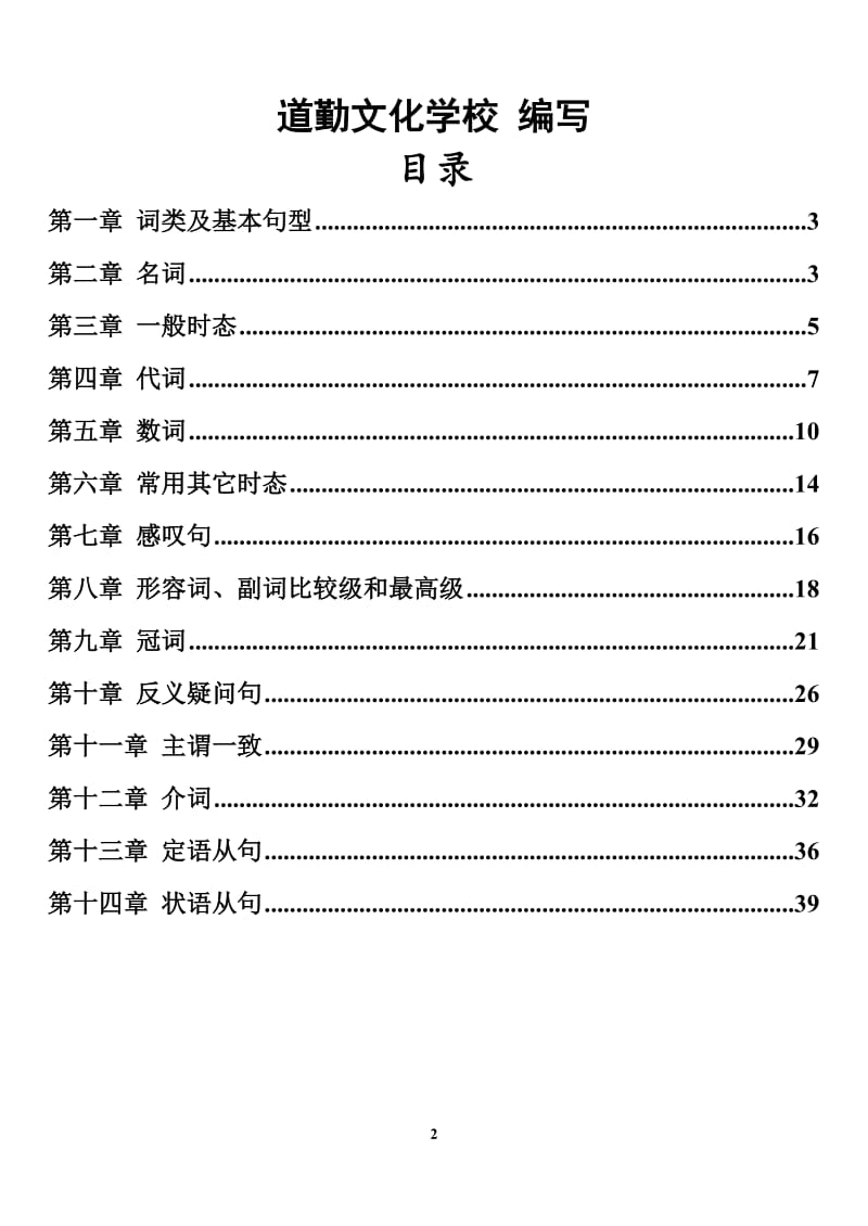 初中英语零基础知识点.doc_第2页