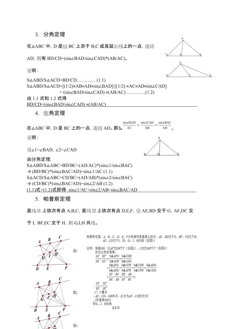 十大高中平面几何几何定理汇总及证明.doc_第3页