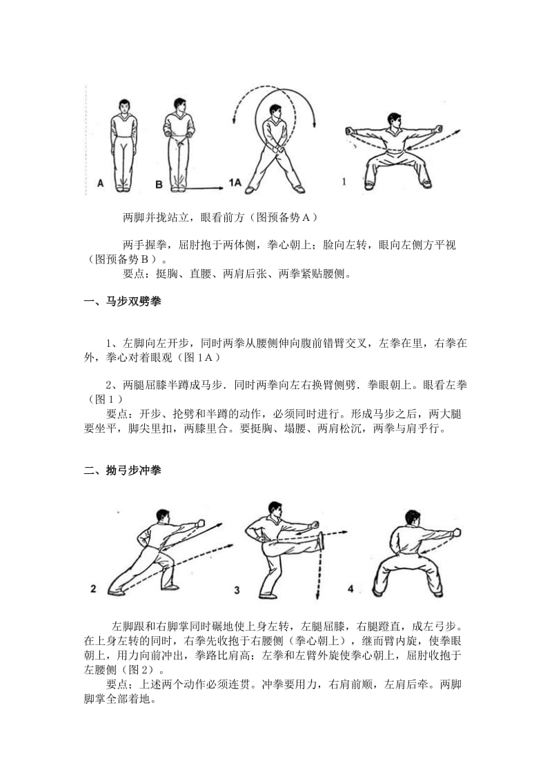 初级长拳图解(第一路).doc_第2页