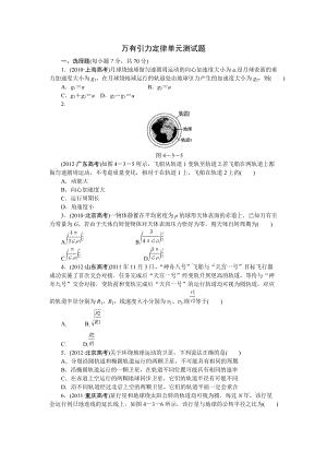 萬(wàn)有引力定律單元測(cè)試題及解析.doc