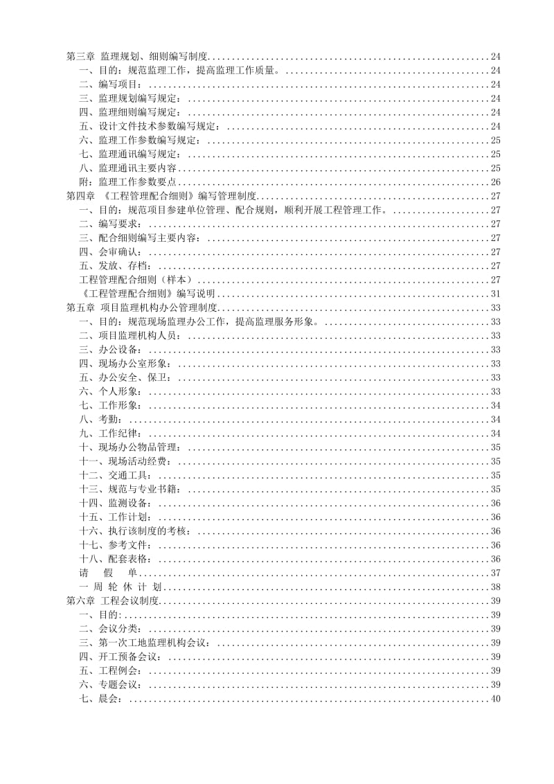 华海建设工程监理公司管理制度.doc_第2页