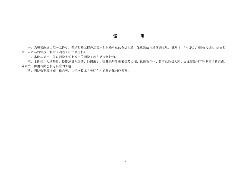 工程测绘产品收费标准.doc_第3页