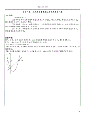 第三節(jié) 動點--二次函數(shù)與等腰三角形存在性問題.doc