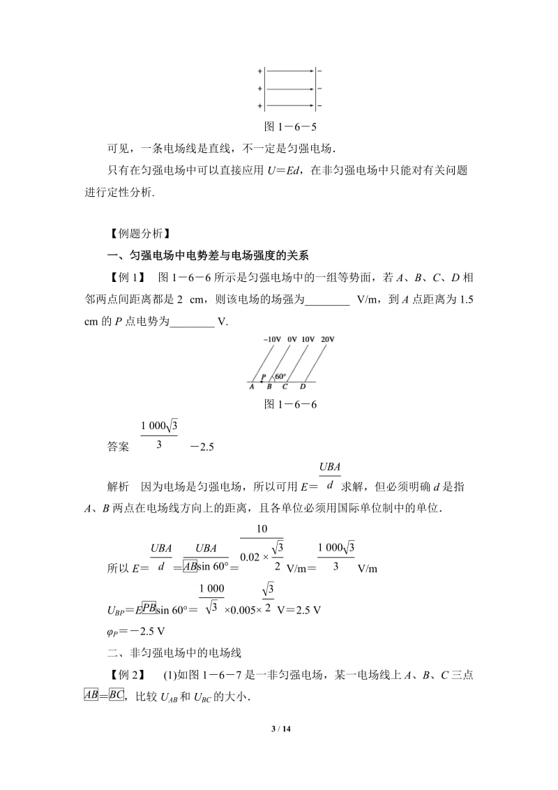 《电势差与电场强度的关系》知识要点和常见题型.doc_第3页