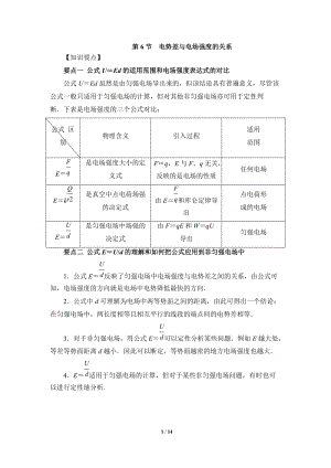 《電勢差與電場強度的關(guān)系》知識要點和常見題型.doc