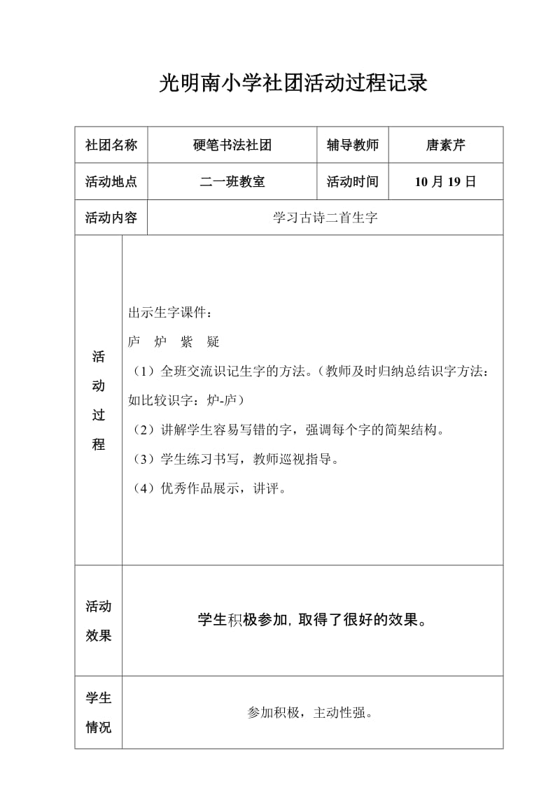 硬笔书法社团活动记录.doc_第1页