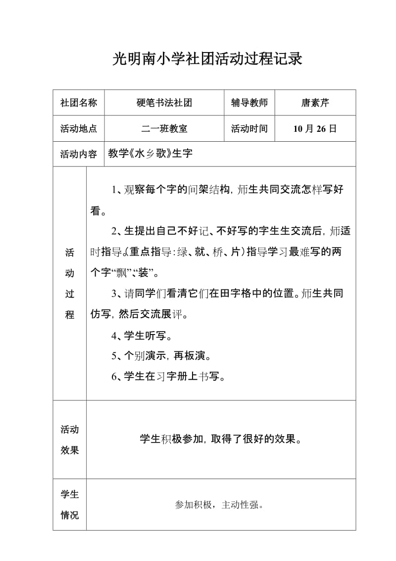 硬笔书法社团活动记录.doc_第2页