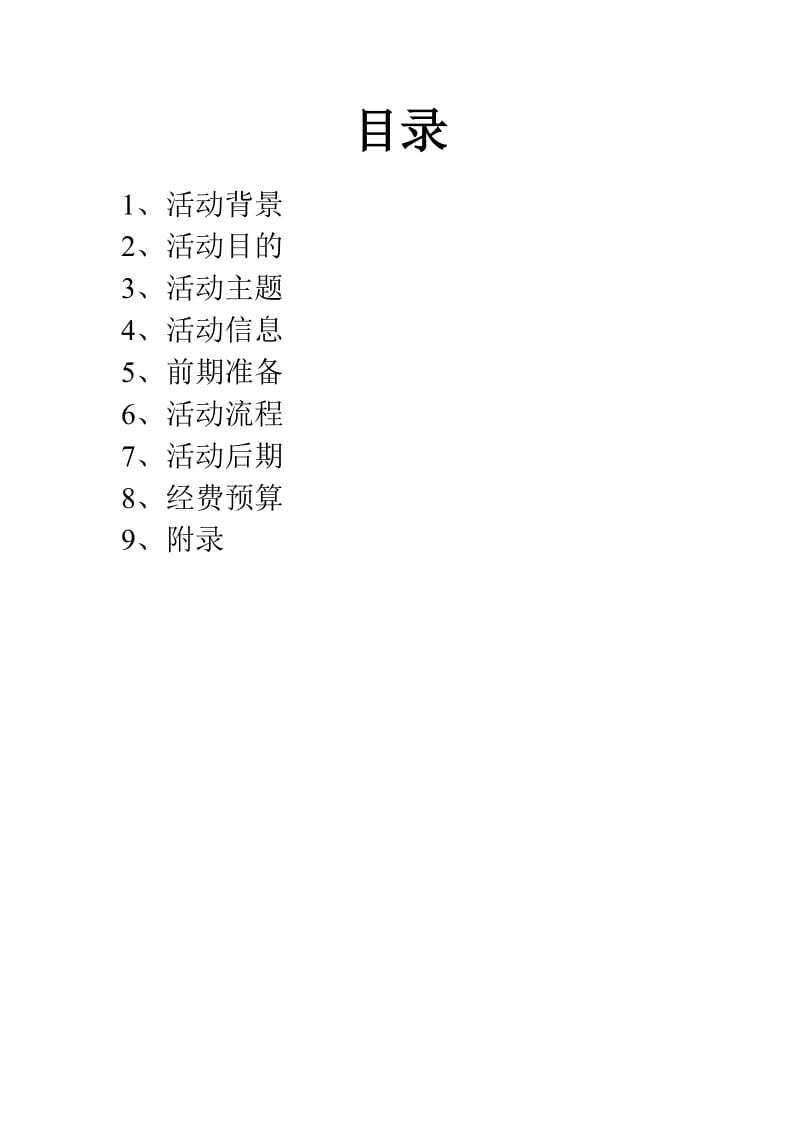 红歌大合唱策划书.doc_第2页