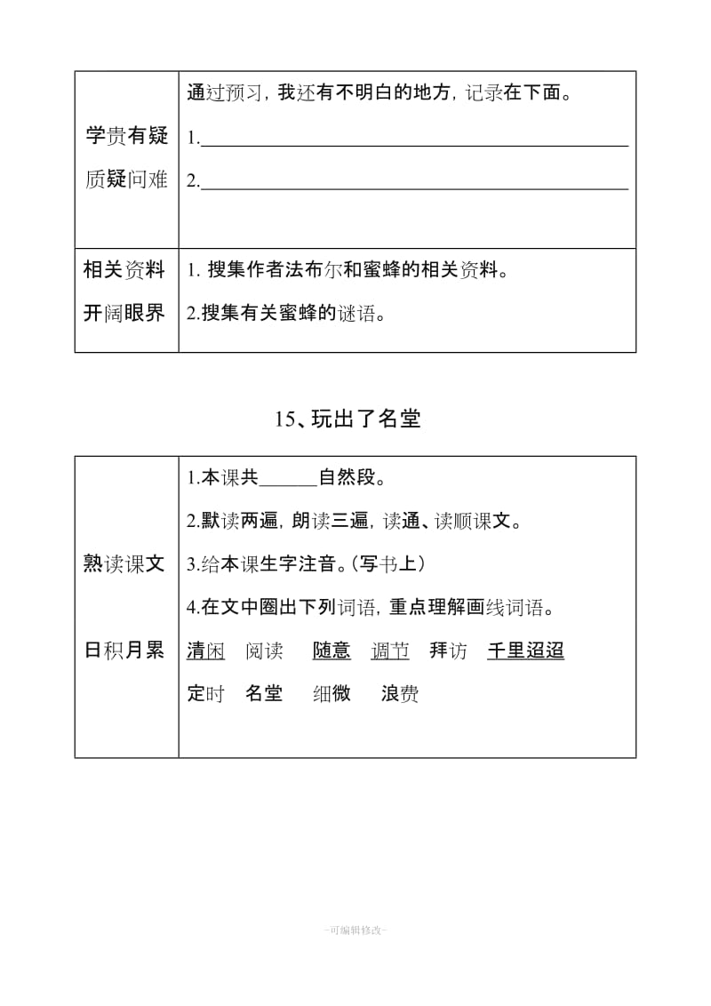 新预习模板语文.doc_第3页