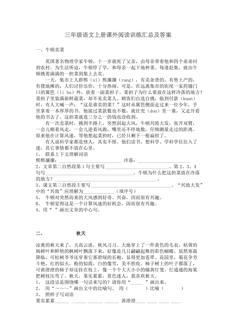 三年级语文上册课外阅读训练汇总及答案.doc_第1页