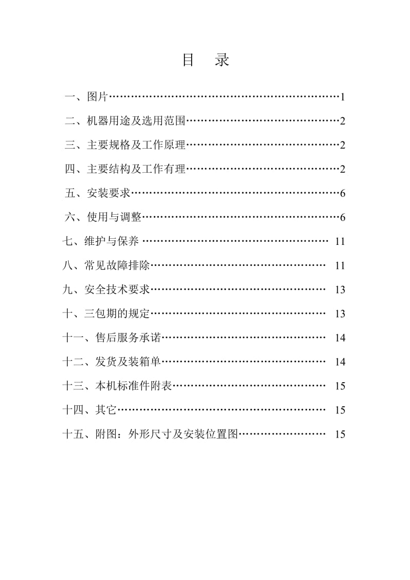 重力选机说明书.doc_第2页