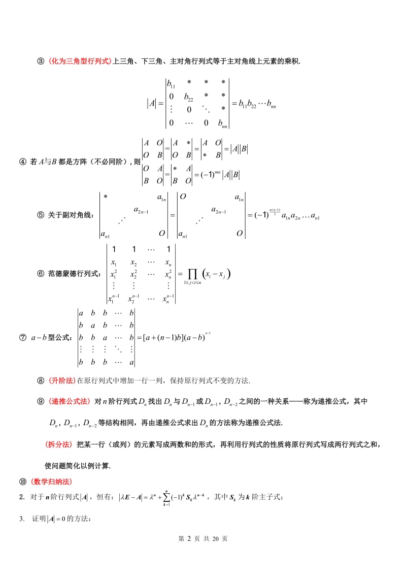 线性代数知识点归纳.doc_第2页