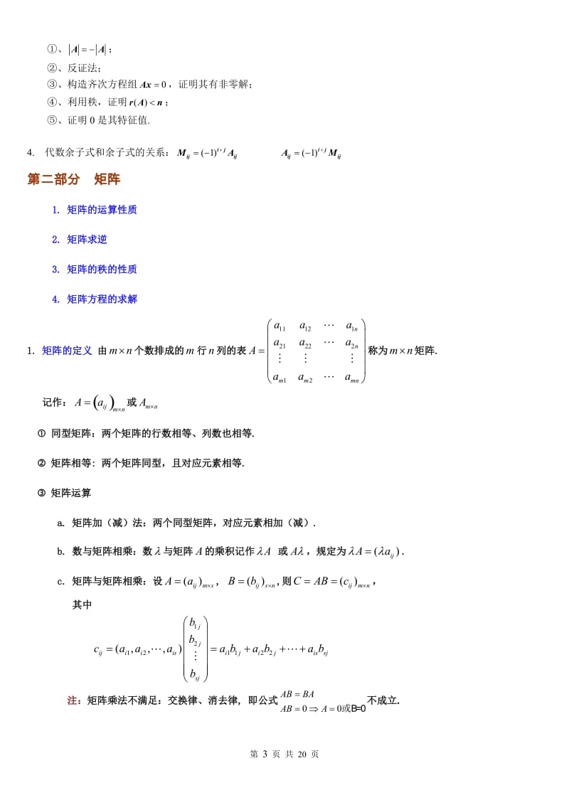 线性代数知识点归纳.doc_第3页