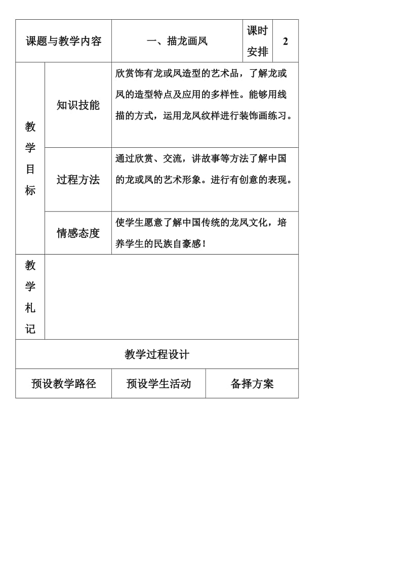 河北教版四年级上册美术教案(冀教版).doc_第1页