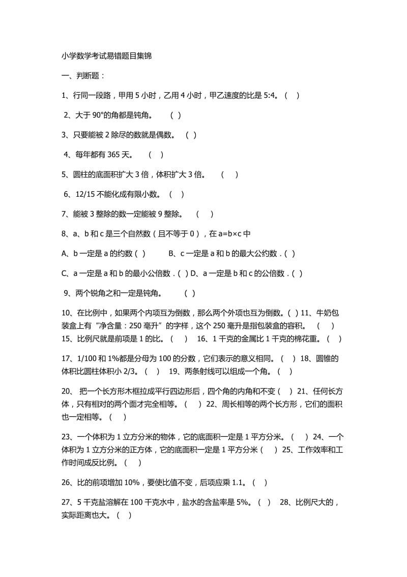 六年级数学补课.doc_第1页