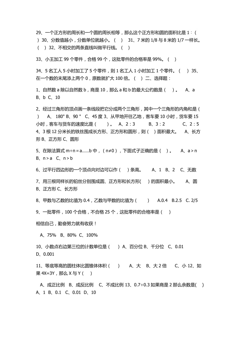 六年级数学补课.doc_第2页