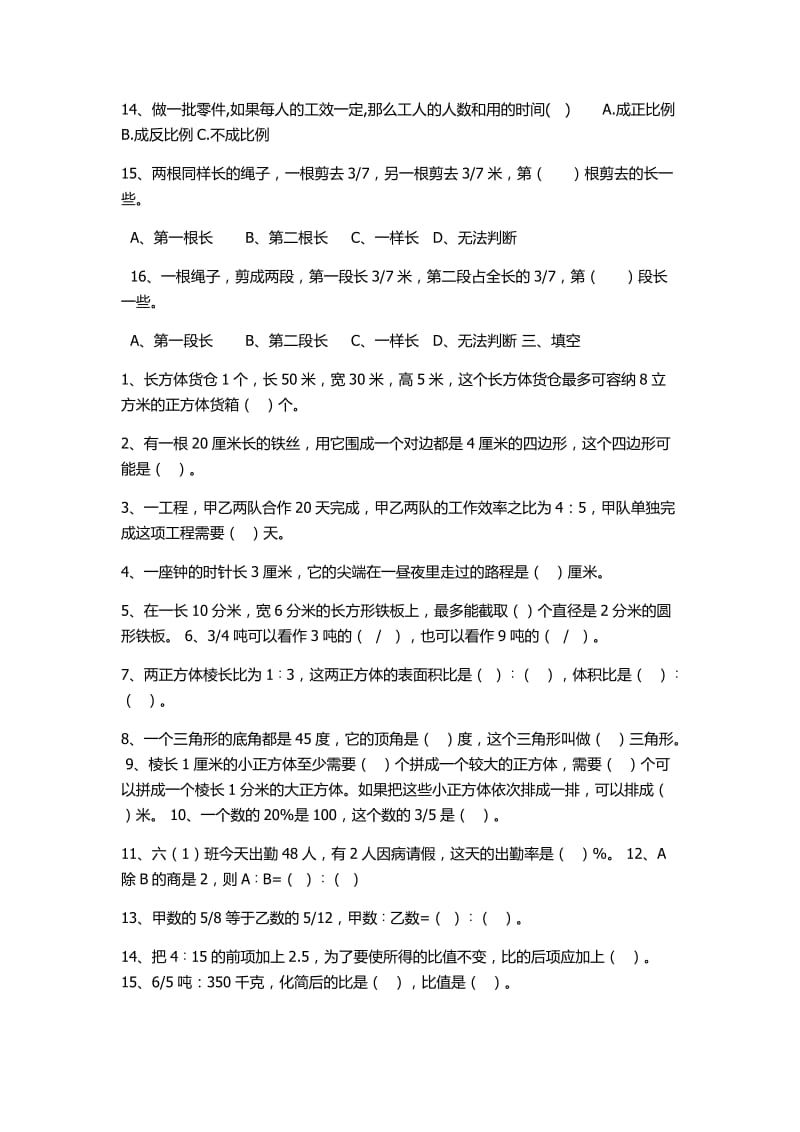 六年级数学补课.doc_第3页